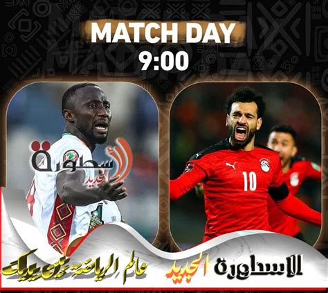 مباراة مصر وغينيا بث مباشر كورة 365